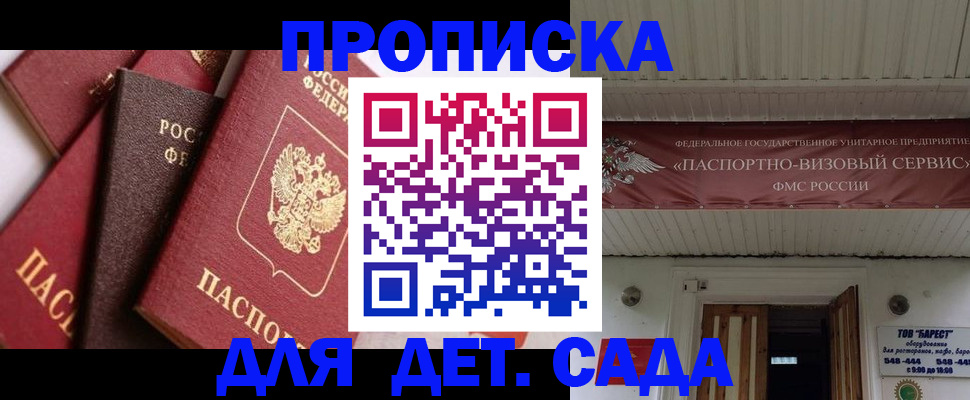 прописка регистрация в Лабинске